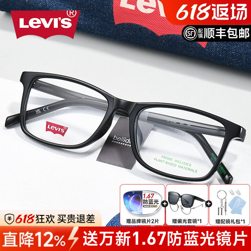 李维斯全框TR眼镜框男女款