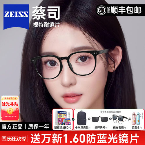 蔡司镜片配施洛华黑框近视眼镜