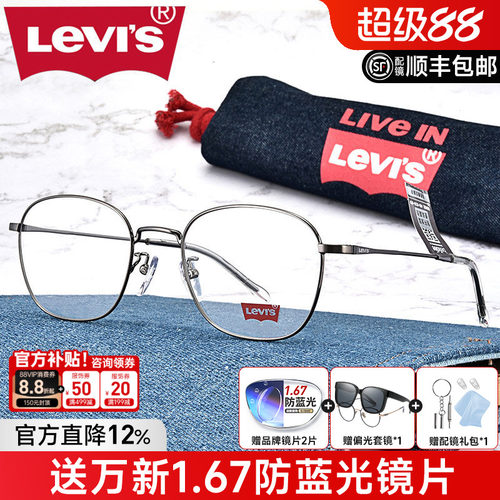 李维斯男官方旗舰复古眼镜架
