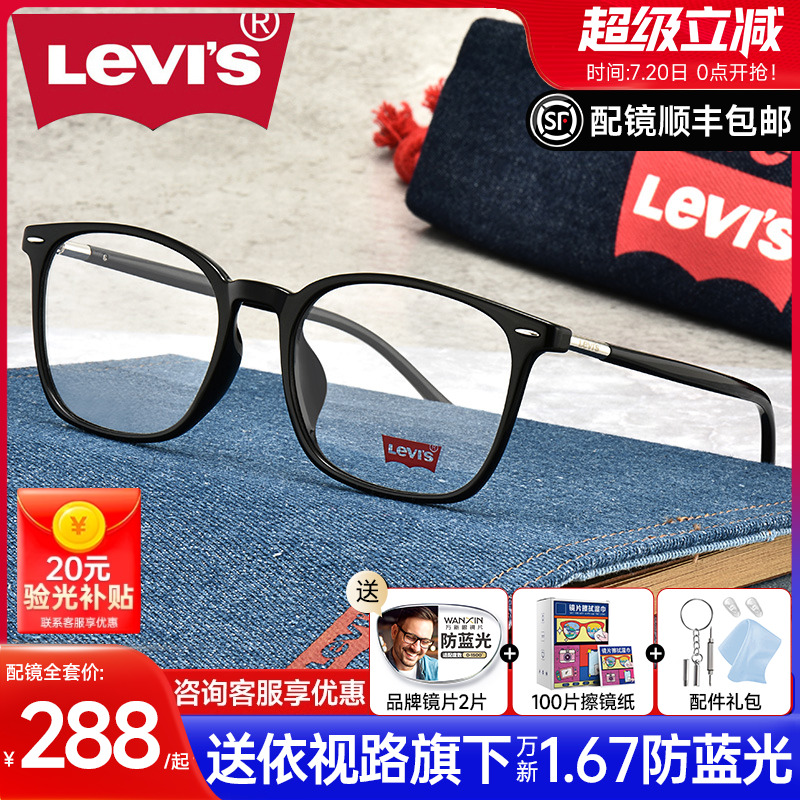 levis李维斯眼镜框男女复古