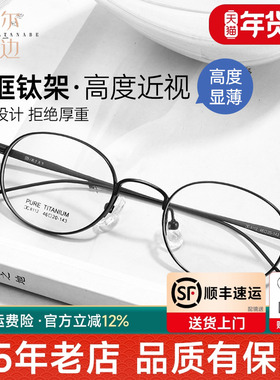 高度数近视眼镜框可配度数厚边超轻钛架宽边显薄防蓝光近视女8112