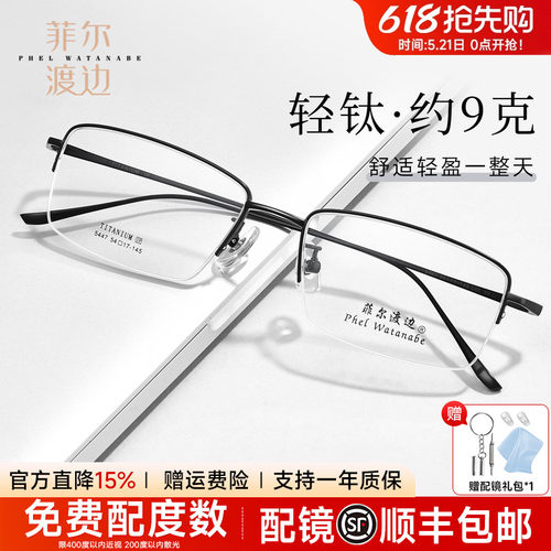 商务气质方框钛架细框近视眼镜男