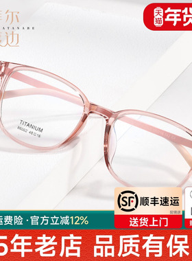 菲尔渡边超轻全框近视眼镜框橡胶钛女TR配防蓝光学生儿童男86002