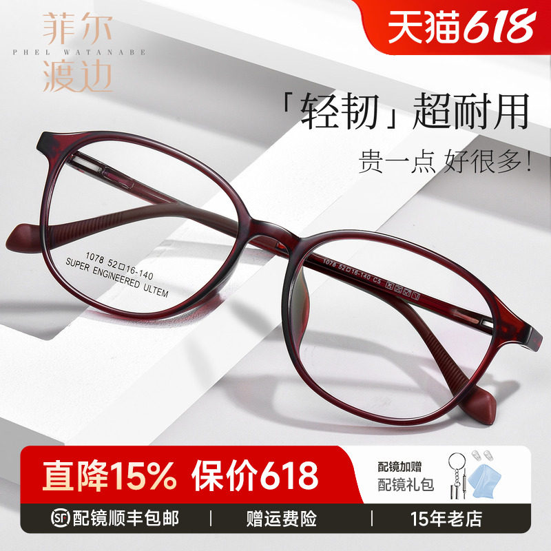 菲尔渡边超轻钨碳近视眼镜架女韩系红色素颜方圆脸眼睛架男D1078