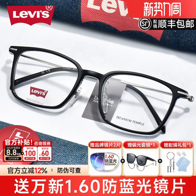 李维斯超轻黑框羽钛近视眼镜男
