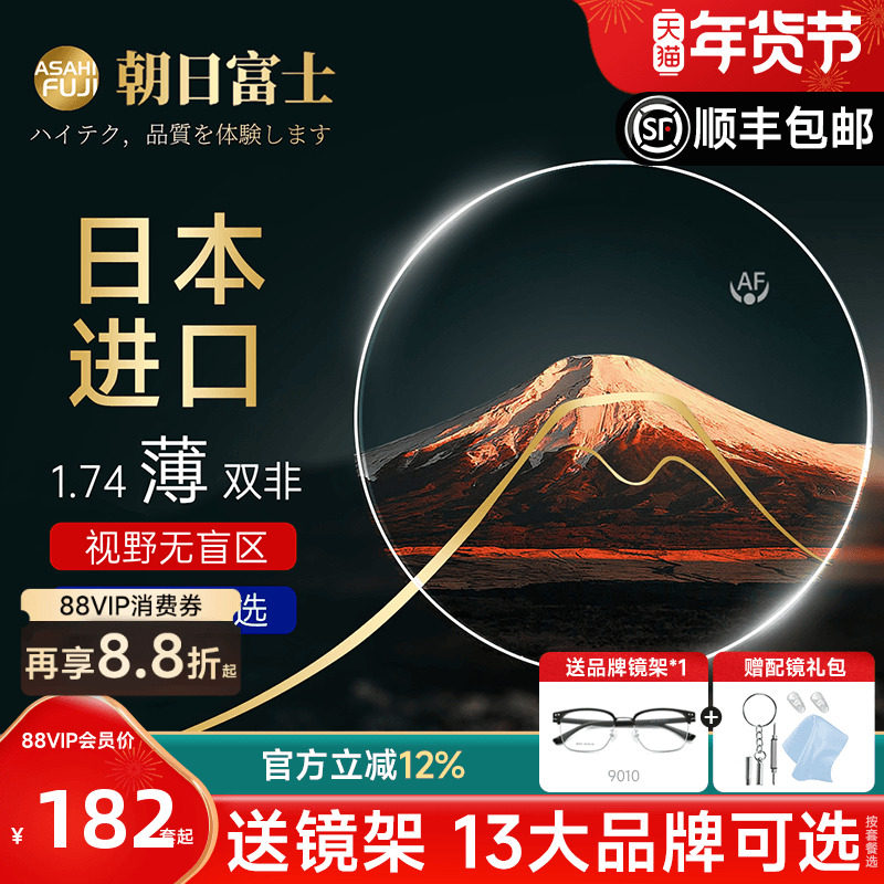 日本进口朝日富士1.74双面非球超薄防蓝光CSD钻韧高度数专用镜