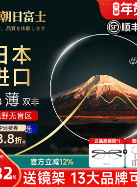 日本进口朝日富士1.74双面非球超薄防蓝光CSD钻韧高度数专用镜片