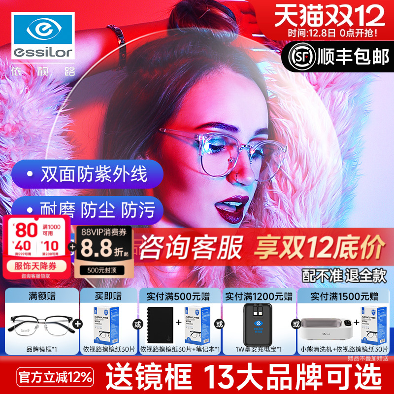 依视路镜片钻晶a4超薄爱赞非球面