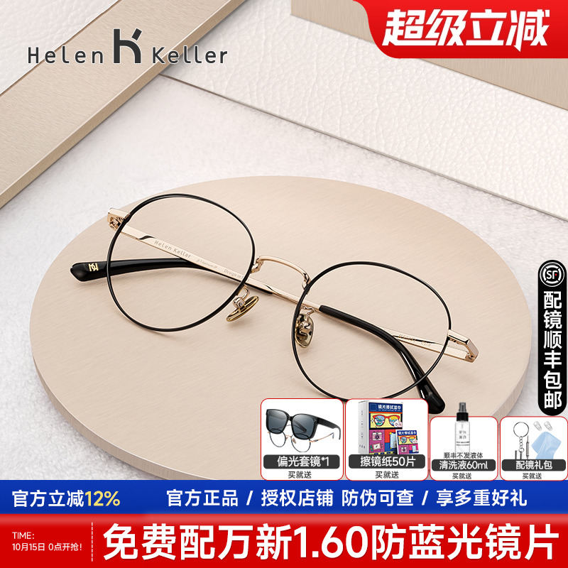 海伦凯勒新款防蓝光近视镜女情侣眼镜框复古圆框镜架男配镜H58051