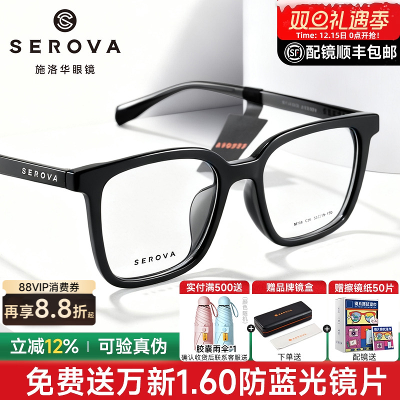施洛华超轻素颜大方框近视眼镜