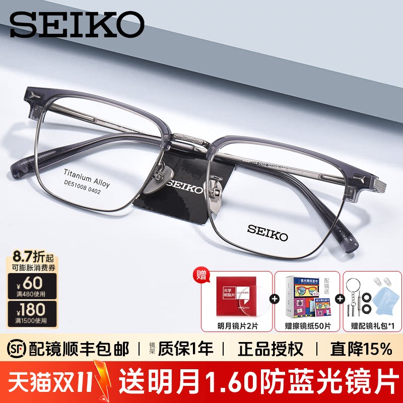SEIKO精工眼镜框男轻奢商务超轻钛架眉线半框可配近视度数DE51008