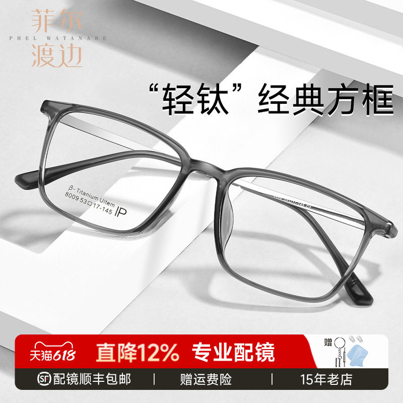 轻钛腿大方框宽脸近视眼镜男