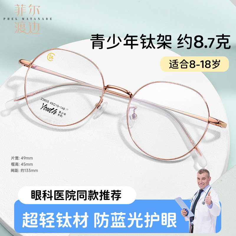 学生眼镜近视专业配镜圆框超轻8g男女防蓝光钛架青少年框架23605