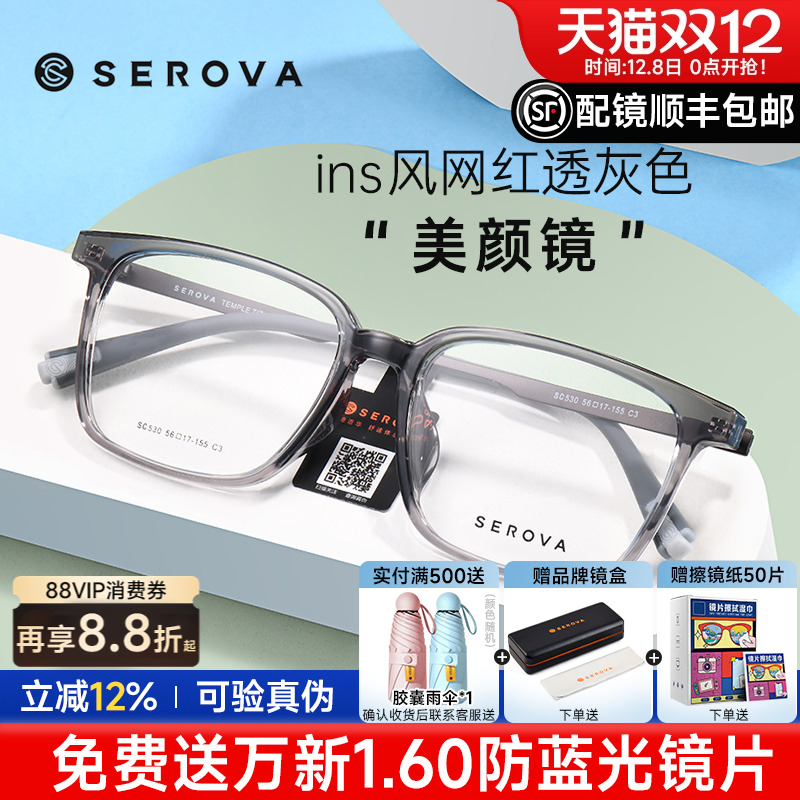 SEROVA眼镜钛架施洛华方框时尚