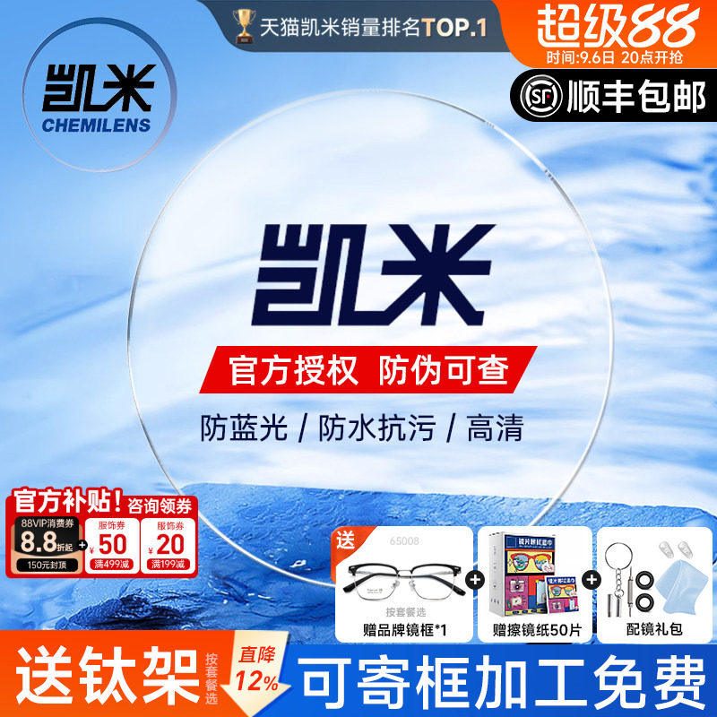 凯米1.74超薄U6X高度数定制镜片