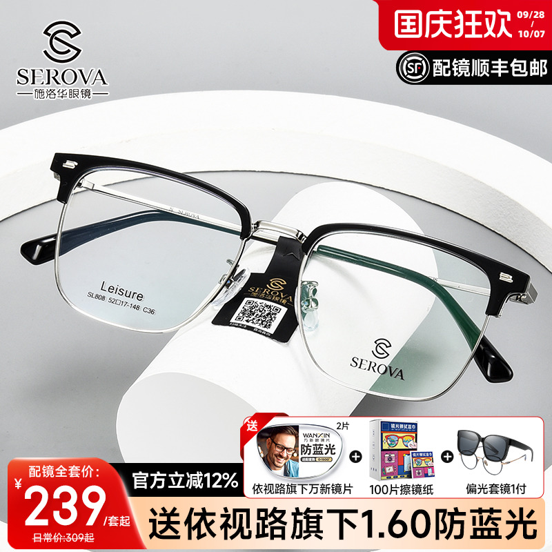 施洛华男士全框眉线框商场同款