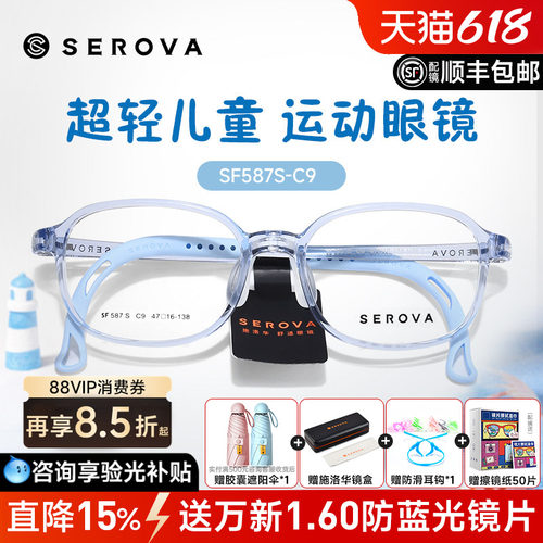 施洛华儿童青少年椭圆硅胶眼镜