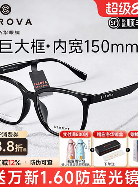 施洛华大码加宽150MM大脸黑框近视眼镜男可配度数胖子显脸小SF881