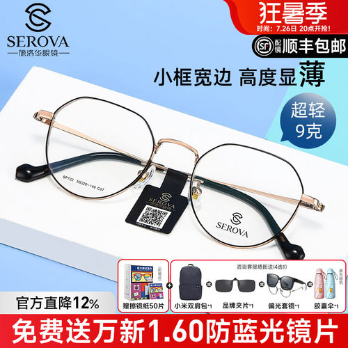 施洛华全框高度数显薄镜