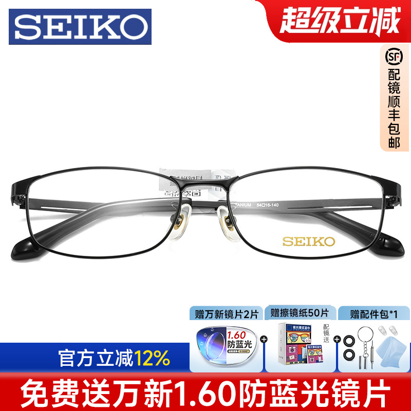 精工男士商务成品防蓝光眼镜框