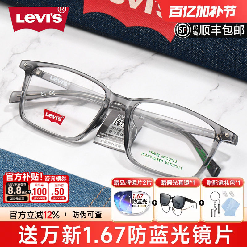 Levi's李维斯近视眼镜框男女简约黑框方形防蓝光潮流镜架配镜7157