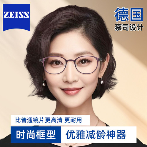 蔡司设计老花镜优雅显年轻中年人