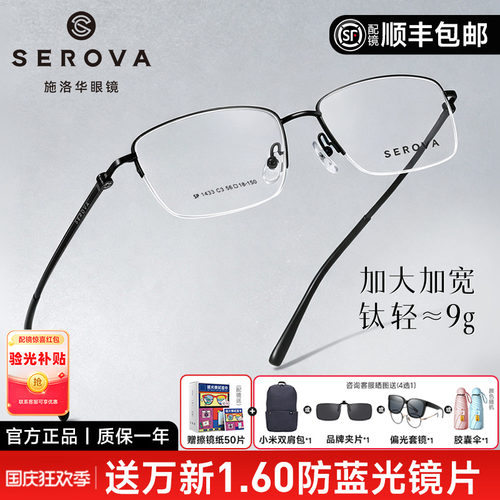 施洛华商务眼镜9g半框轻男士钛架
