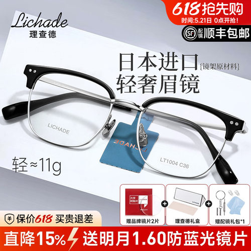 理查德日本进口商务眉框眼镜男