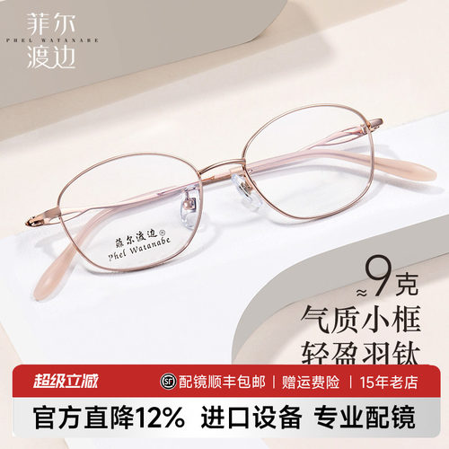 超轻钛架高度数全框眼镜架