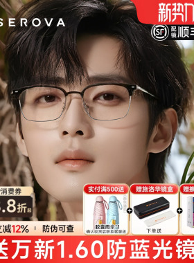 施洛华眼镜框男眉线半框钛眼镜架商务可配带度数近视镜片SP1173