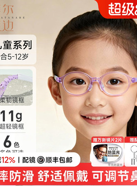 菲尔渡边儿童护目小孩专用硅胶可调节鼻托镜腿近视眼镜框男56010