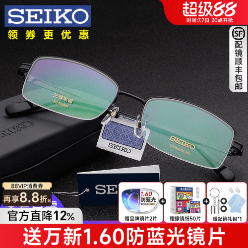 精工男大脸型半框ht01080眼镜架