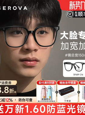 施洛华150宽中大脸加大框玳瑁色眼镜可配度数防蓝光男女黑框SF689