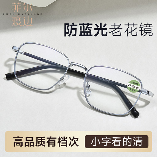 菲尔渡边商务方形老花镜男士