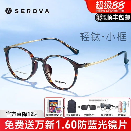施洛华超轻钛架复古玳瑁圆框架