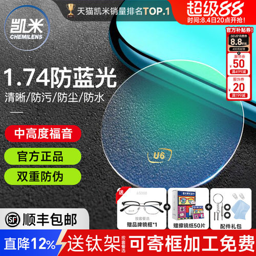 凯米镜片1.74防蓝光U6金罡赠镜架