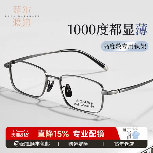 高度数专用超轻钛男士商务钛架