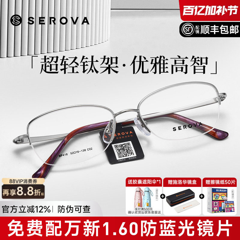 施洛华近视眼镜框女士半框商务钛架超轻眼镜架配有度数眼镜SP418