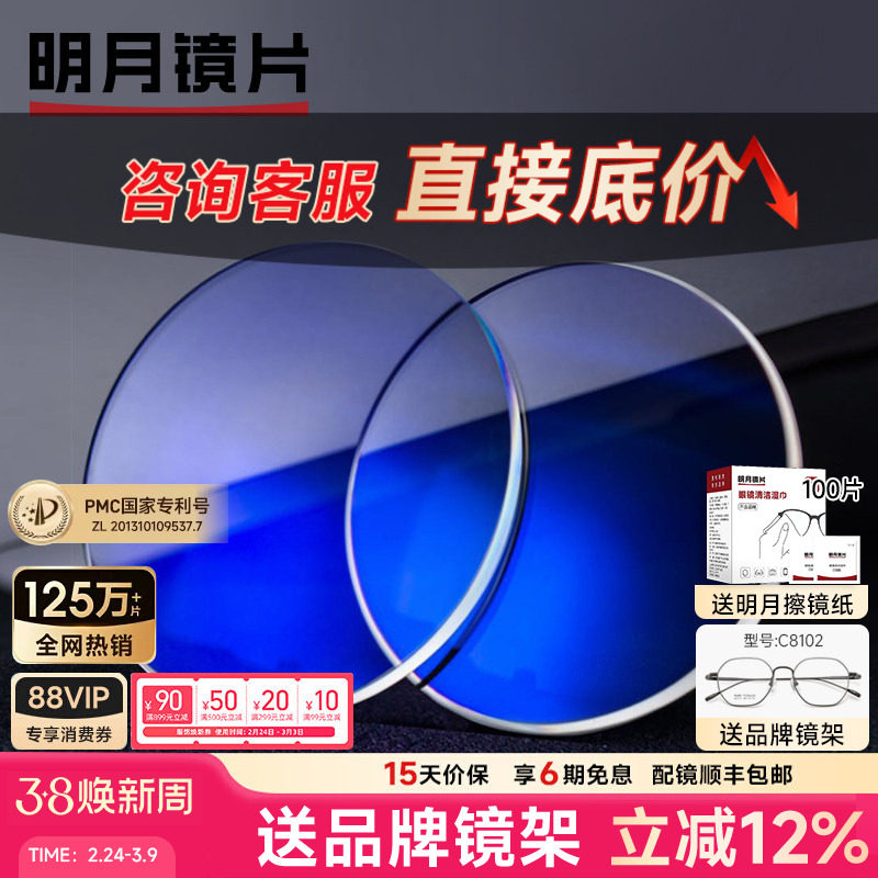 明月镜片1.60非球面防蓝光防护1.67PMC配1.71超薄近视眼镜片配镜