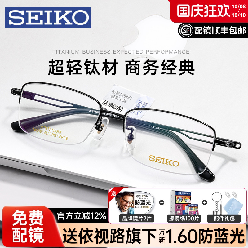 Seiko/精工眼镜架男 超轻商务半框钛架大脸近视眼镜框 配镜1015