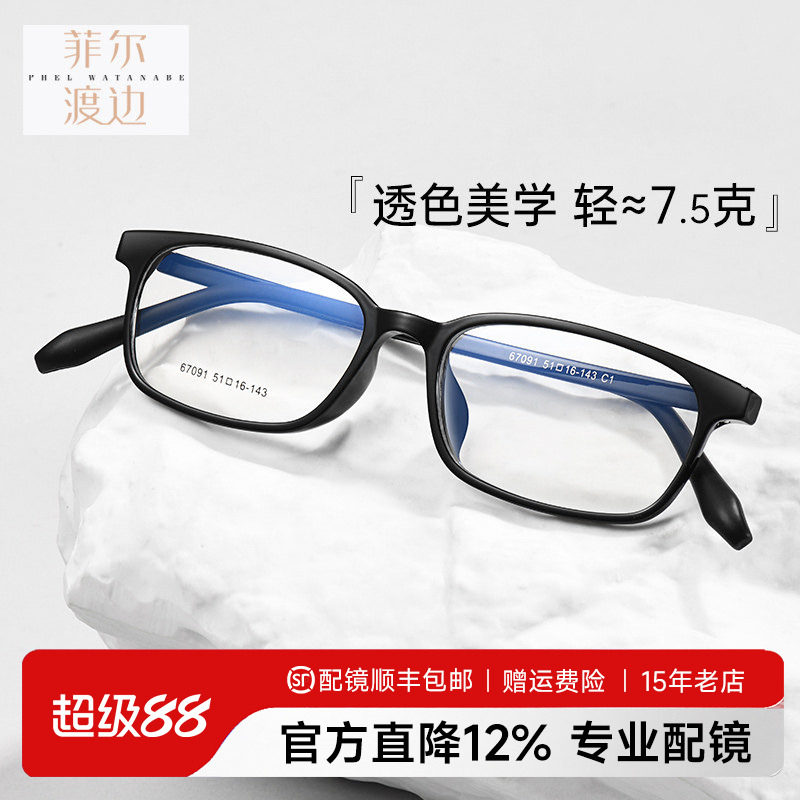 超轻塑钢方框显瘦近视眼镜框女透明红色钨碳眼镜架配镜片男67091