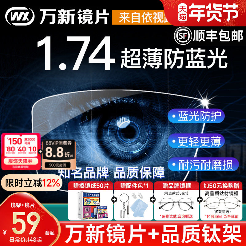 万新镜片1.74超薄高度近视眼镜片防蓝光非球面1.60变色片1.67配镜