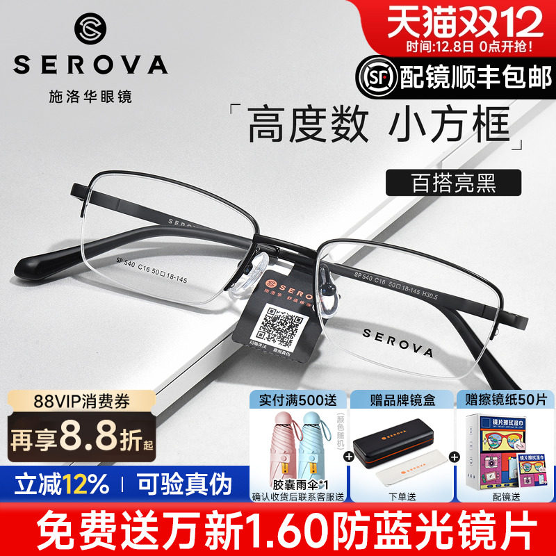 施洛华商务钛架小框近视眼镜框男