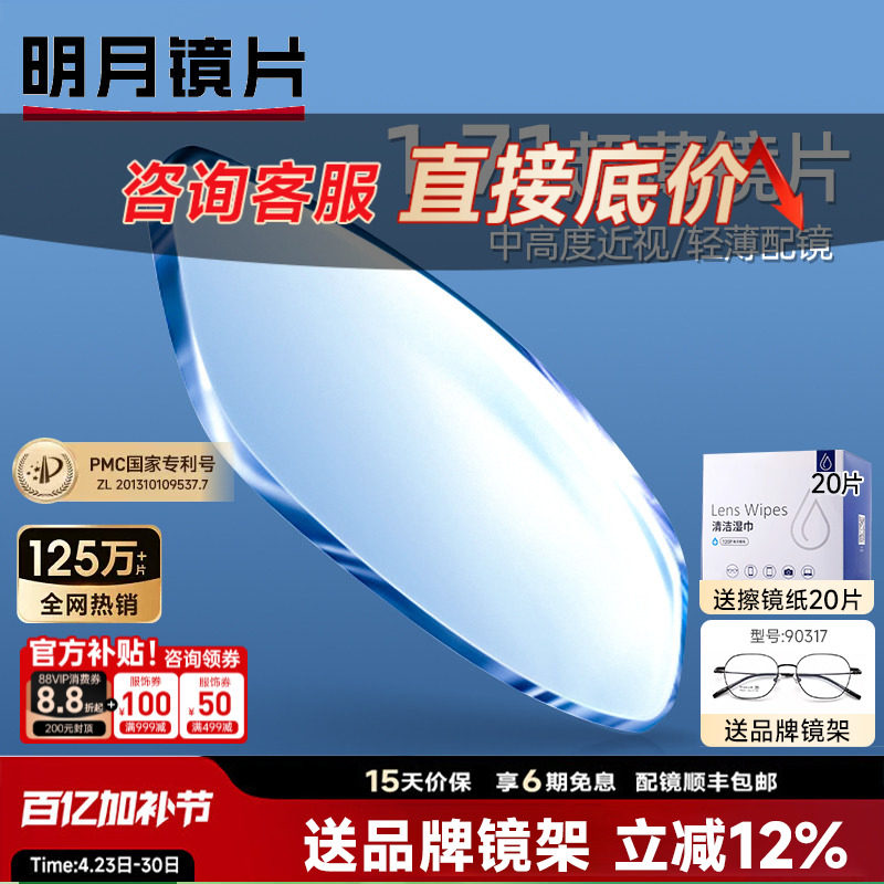 明月镜片超薄1.71防蓝光PMC非球面近视高度数超薄变色镜网上配镜