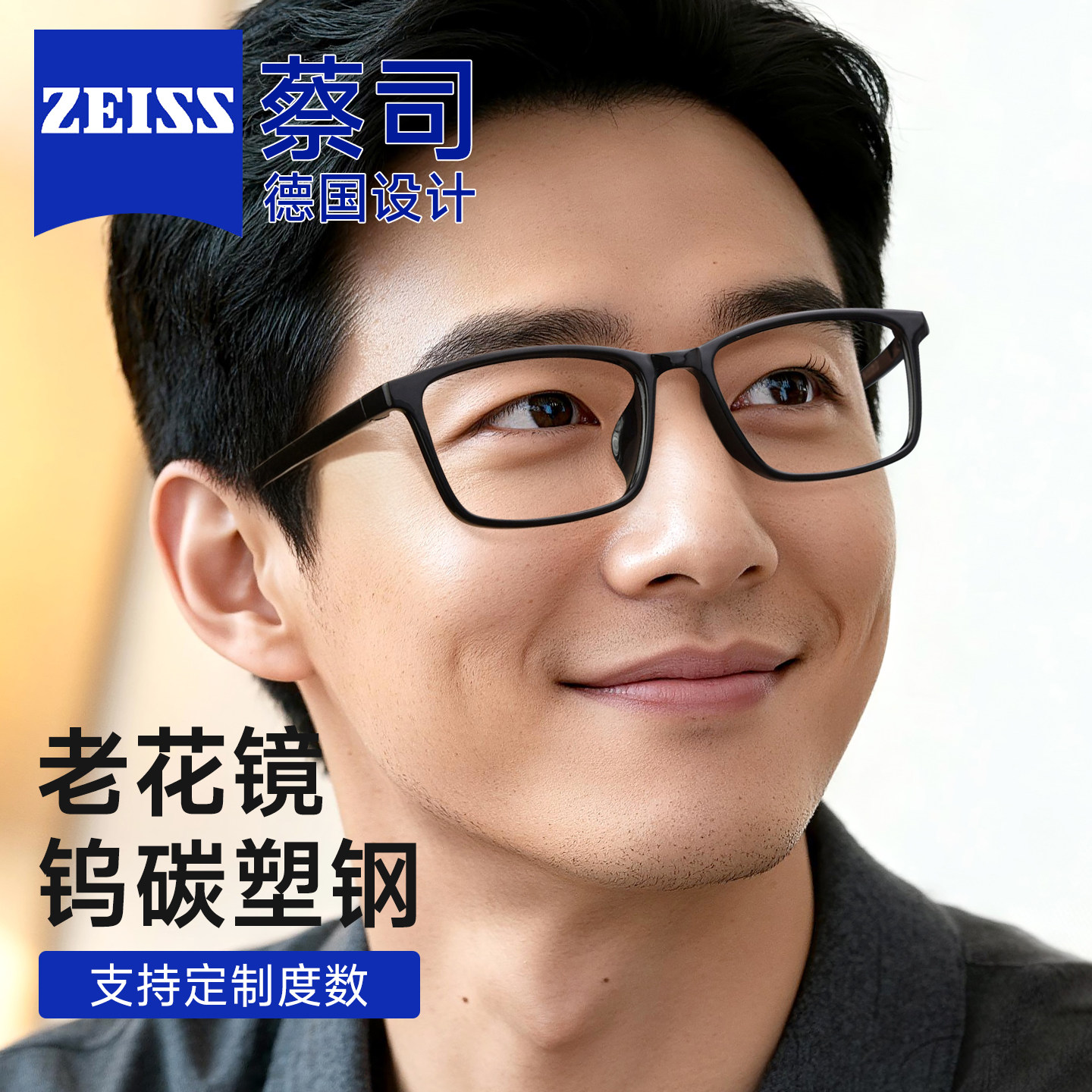 蔡司配老花镜定制防蓝光眼镜男