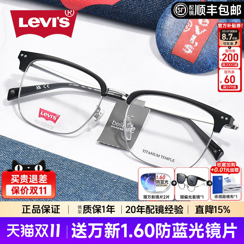 李维斯男女通用眉线框复古钛架