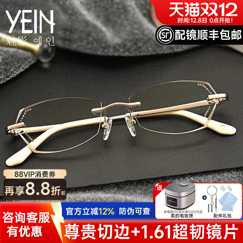 魅影凡客生活钻石切边眼镜女无框近视眼镜框魅影眼镜配防蓝光镜片