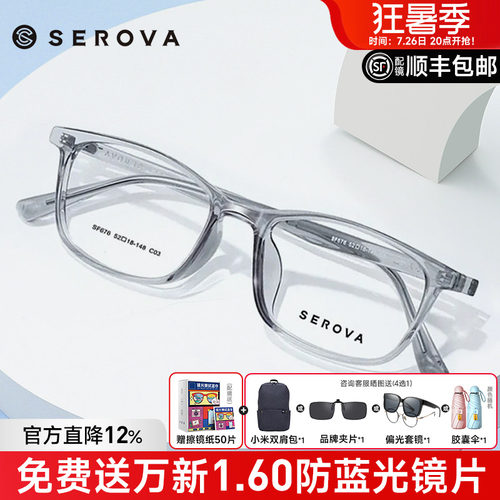 SEROVA透明色镜框施洛华全框TR90
