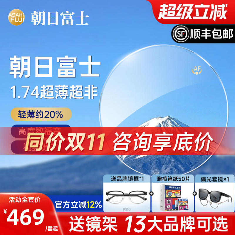 朝日富士超非plus1.74超薄非球面镜片防蓝光变色高度近视眼镜片
