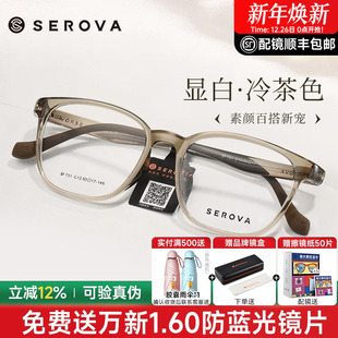 SEROVA施洛华冷茶色近视眼镜框男女防蓝光高级感透明框配镜SF731